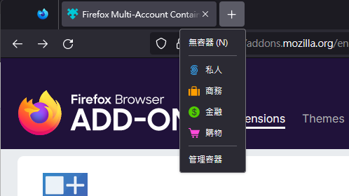 Firefox 在網站上登入多個帳號